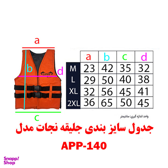جلیقه نجات مدل APP-140 سایز Xl