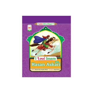 کتاب I Love Imam Hasan Aakari اثر غلامرضا حیدری ابهری انتشارات سلام