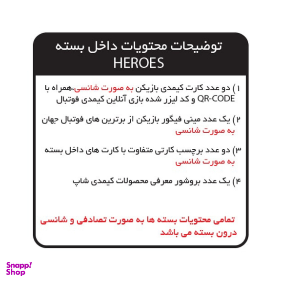 کارت بازی فوتبالی کیمدی مدل هیرو 2024