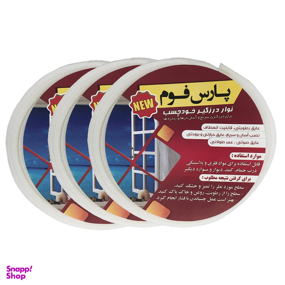 نوار درزگیر پارس فوم کد 3634 بسته 3 عددی