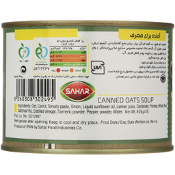 کنسرو سوپ جو سحر وزن 450 گرم