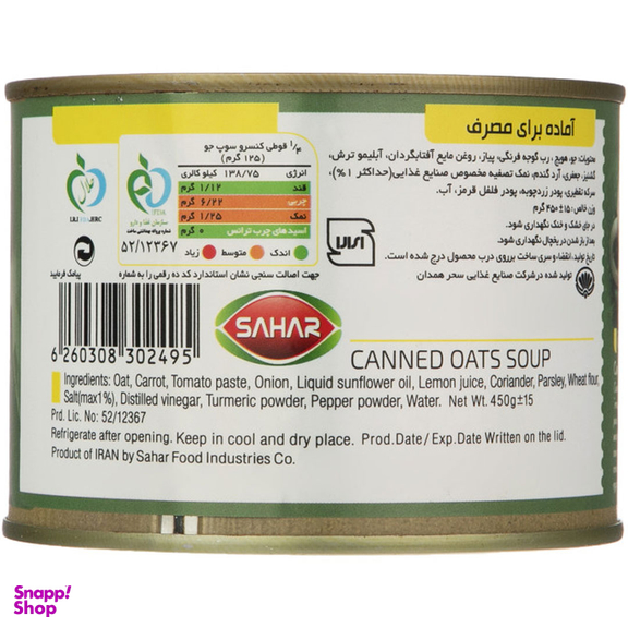 کنسرو سوپ جو سحر وزن 450 گرم