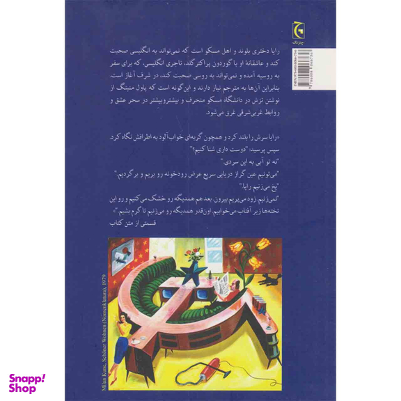 کتاب مترجم روسی اثر مایکل فرین انتشارات چترنگ