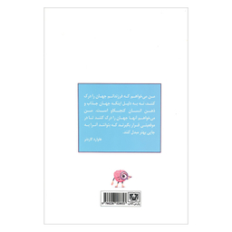کتاب 200 بازی برای تقویت هوش و استعداد کتاب کار والدین و مربیان اثر جمعی از نویسندگان انتشارات پارس کتاب