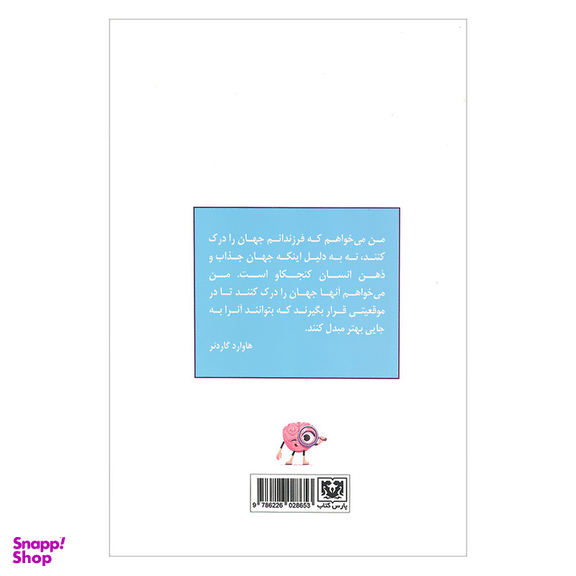 کتاب 200 بازی برای تقویت هوش و استعداد کتاب کار والدین و مربیان اثر جمعی از نویسندگان انتشارات پارس کتاب