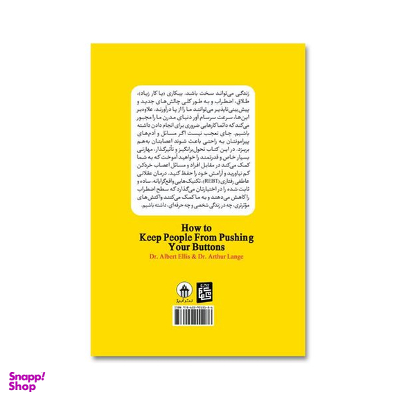 کتاب نمی گذارم کسی اعصابم را به هم بریزد اثر آلبرت الیس انتشارات آیین محمود