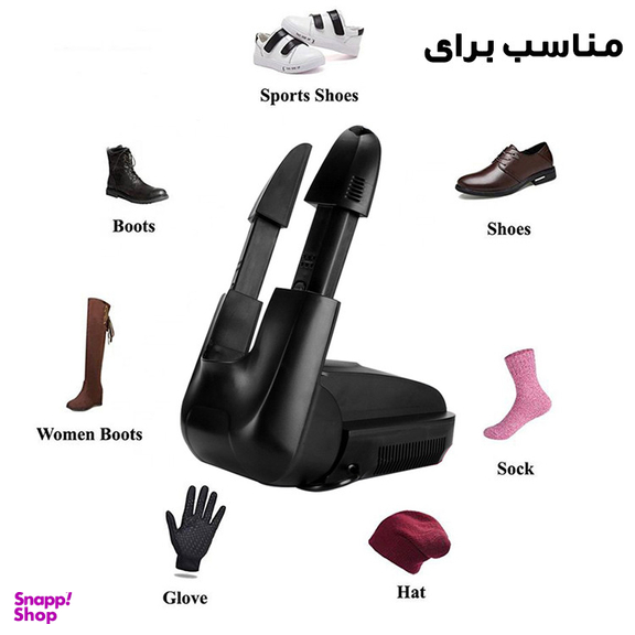 خشک کن و بوگیر کفش مدل SHOE-DRYER