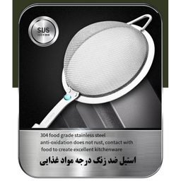 صافی مدل Colander