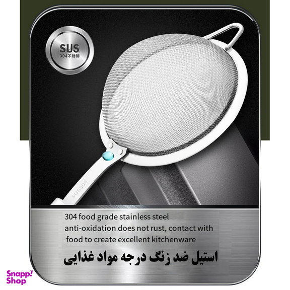 صافی مدل Colander