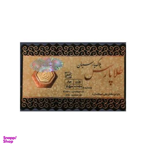 پلاک و سکه طلا 18 عیار پارسیان مدل هخامنشی کد sh0219