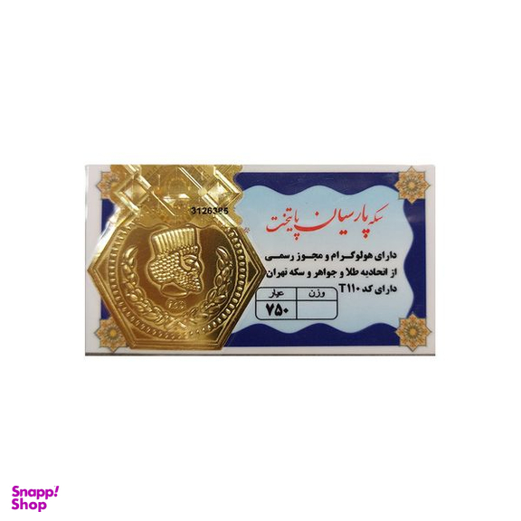 سکه گرمی 18 عیار پارسیان مدل 4030