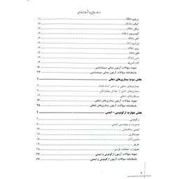 کتاب استخدامی بهداشت حرفه ای و بازرس کار HSE اثر فریبا دنیایی و مبینا شمس انتشارات آئین طب