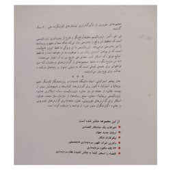 کتاب به من دروغ نگو اثر جان پیلجر نشر اختران