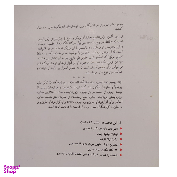 کتاب به من دروغ نگو اثر جان پیلجر نشر اختران