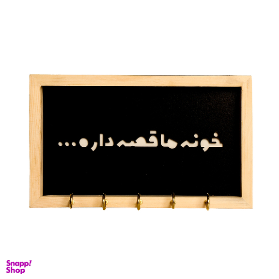 جاکلیدی طرح خونه ما قصه داره