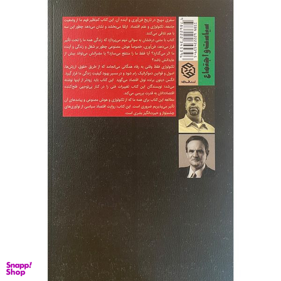 کتاب نزاع هزار ساله ما اثر دارون عجم انتشارات روزنه