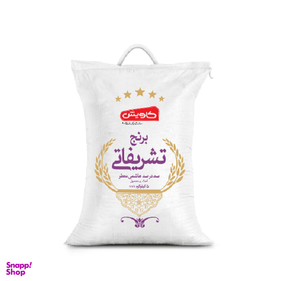 برنج تشریفاتی صد در صد هاشمی کاویش وزن 5 کیلوگرم