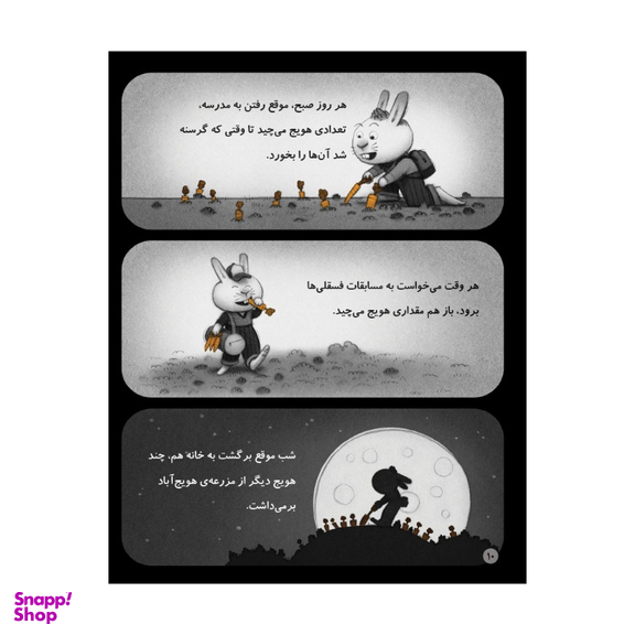 کتاب هویج های وحشتناک اثر آرون رینولدز انتشارات آناناس