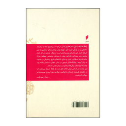 کتاب مطرب عشق اثر رابعه عدویه انتشارات قو