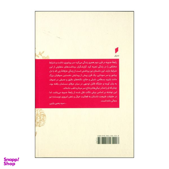 کتاب مطرب عشق اثر رابعه عدویه انتشارات قو