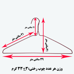 چوب رختی آویز لباس مدل M313 بسته 48 عددی