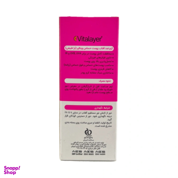 کرم ضد افتاب پوست حساس ویتالیر مدل سنسی ویت رنگ بژ طبیعی حجم 40 میلی لیتر