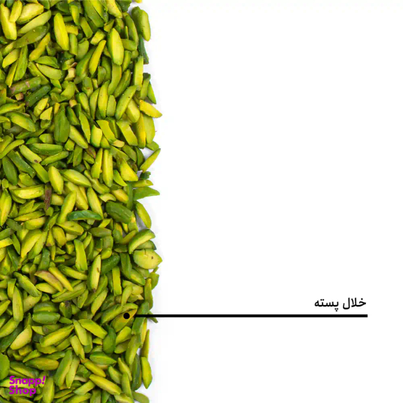 خلال پسته بارجیل