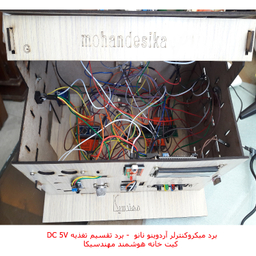کیت ماژولار خانه هوشمند مهندسیکا مدل ریموت کنترلی smart_home