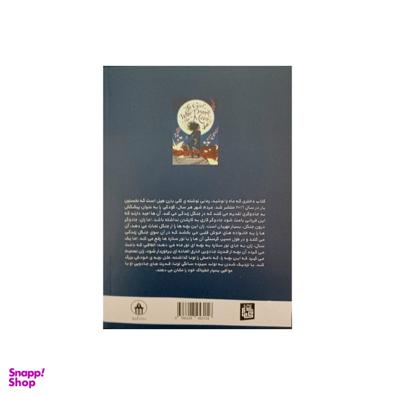 کتاب دختری که ماه را نوشید اثر کلی بارن‌ هیل نشر آبیژ