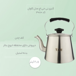 کتری تی جی اچ  کد 3080