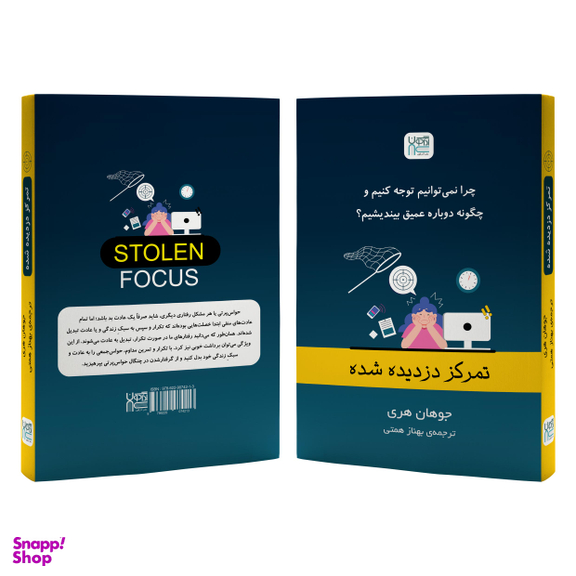 کتاب تمرکز دزدیده شده اثر جوهان هری نشر آذرگون