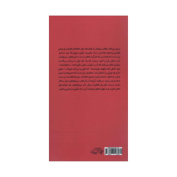 کتاب چگونه کتاب بخوانیم اثر جمعی از نویسندگان انتشارات آدینه
