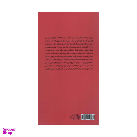 کتاب چگونه کتاب بخوانیم اثر جمعی از نویسندگان انتشارات آدینه