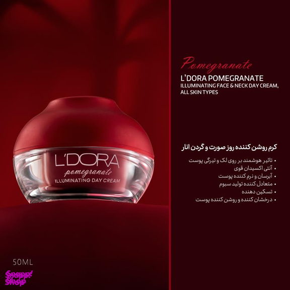کرم روز روشن کننده صورت و گردن مدل انار حجم 50 میلی لیتر