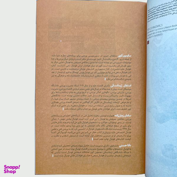 کتاب فوتبال سنجی اثر سایمون کوپر و استفان ژیمانسکی انتشارات چاپ عصر