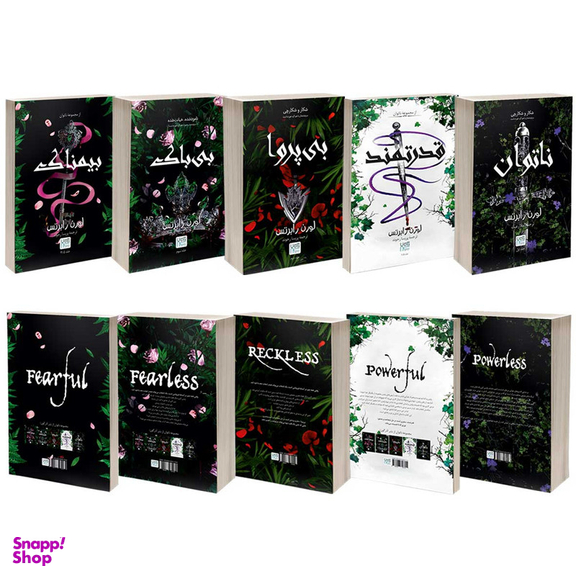 کتاب ناتوان و قدرتمند و بی پروا و بی باک و بیمناک اثر لورن رابرتس نشر آذرگون 5 جلدی