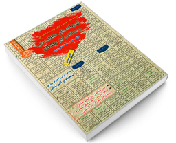 کتاب نمونه مطالب آموزشی و پرتکرار برگزار شده استخدامی آیین نامه های حفاظت فنی و بهداشت کار (HSE) اثر محمد علی عزیزی نشر رویای سبز