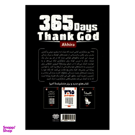 کتاب 365 روز شکرگزاری اثر آخیرا انتشارات اردیبهشت