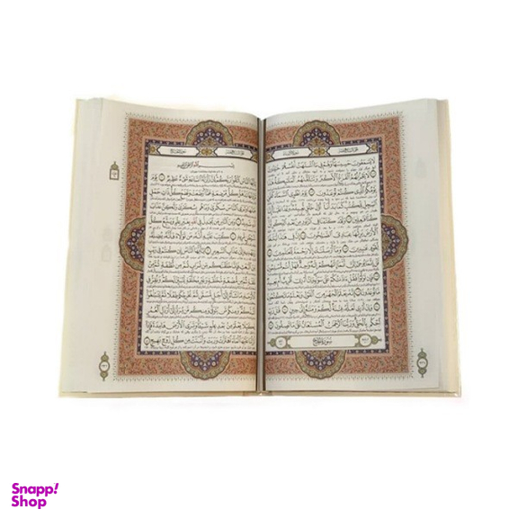 کتاب قرآن کریم رنگی همراه با قاب کشویی انتشارات پیام عدالت