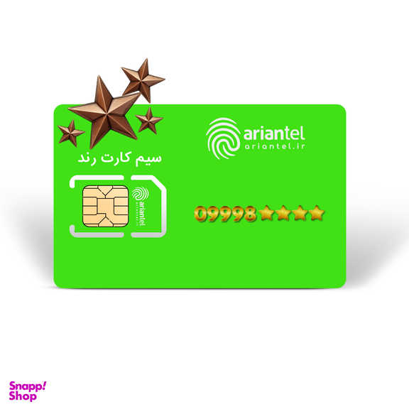 سیم کارت دائمی آرین تل طرح برنزی به شماره 9998800946
