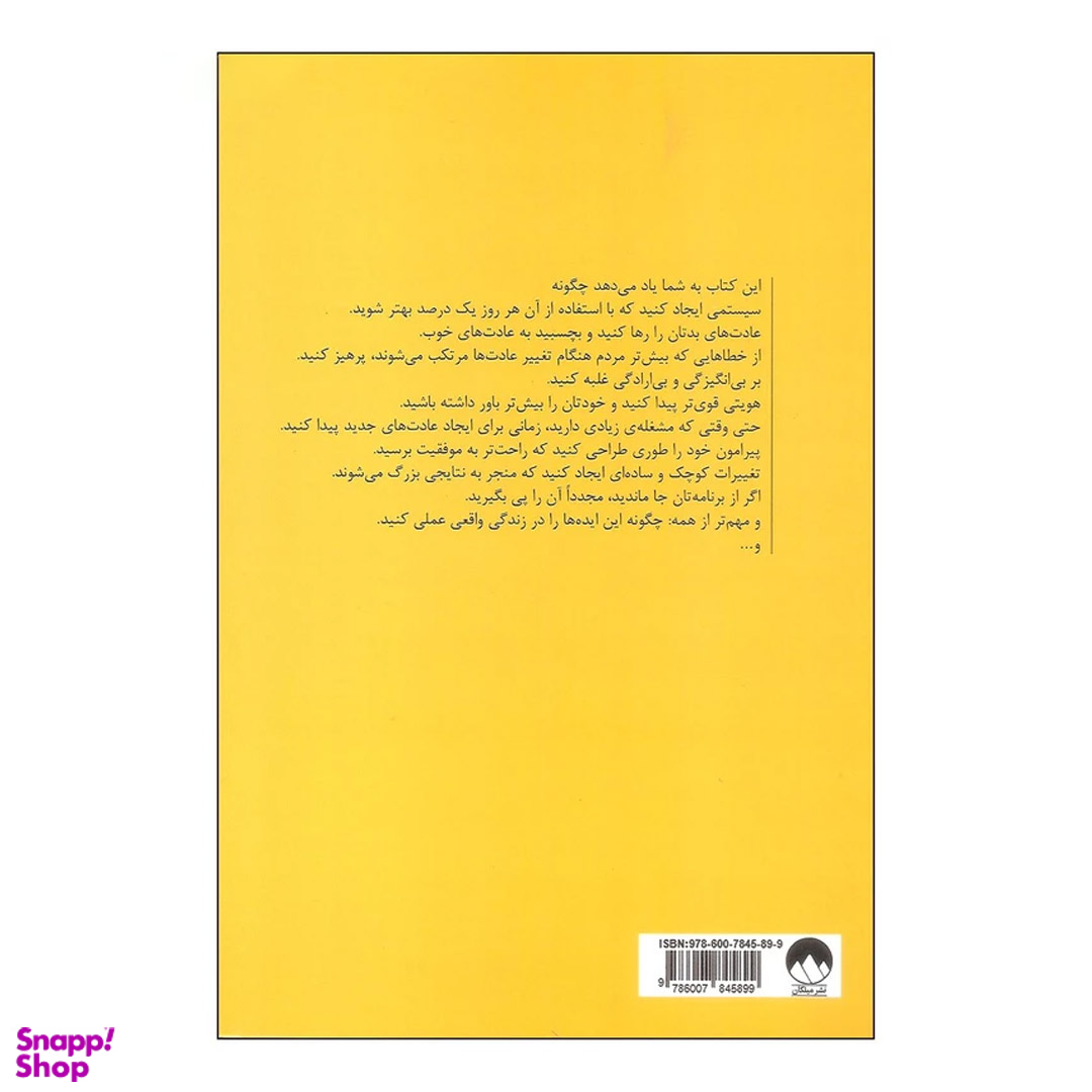 کتاب خرده عادت ها اثر جیمز کلییر نشر میلکان