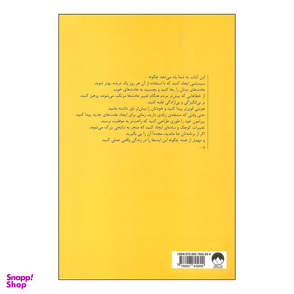 کتاب خرده عادت ها اثر جیمز کلییر نشر میلکان