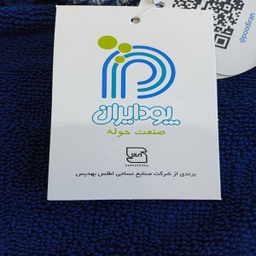 حوله پالتویی پودایران مدل دایان کد 705 سایز 125 سانتی متر