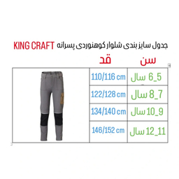 شلوار کوهنوردی پسرانه کینگ کرافت مدل 2025