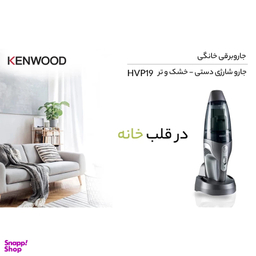 جارو شارژی کنوود مدل HVP19.000si