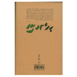 کتاب باید می گفتم اثر جمعی از نویسندگان انتشارات کارنامه