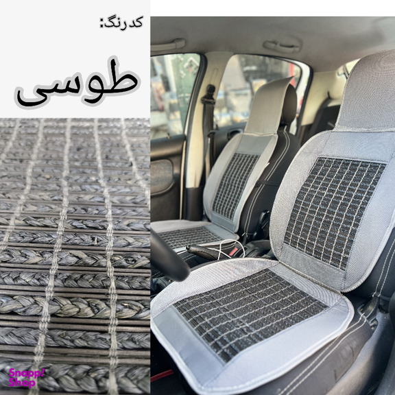 عرقگیر صندلی خودرو مدل حصیری کد 8005