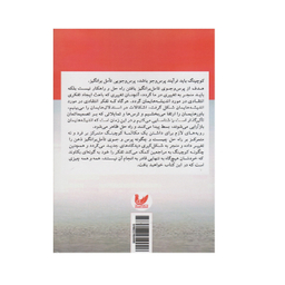کتاب مراجع را کوچ کن نه مشکل را اثر مارسیا رینولدز انتشارات اندیشه احسان
