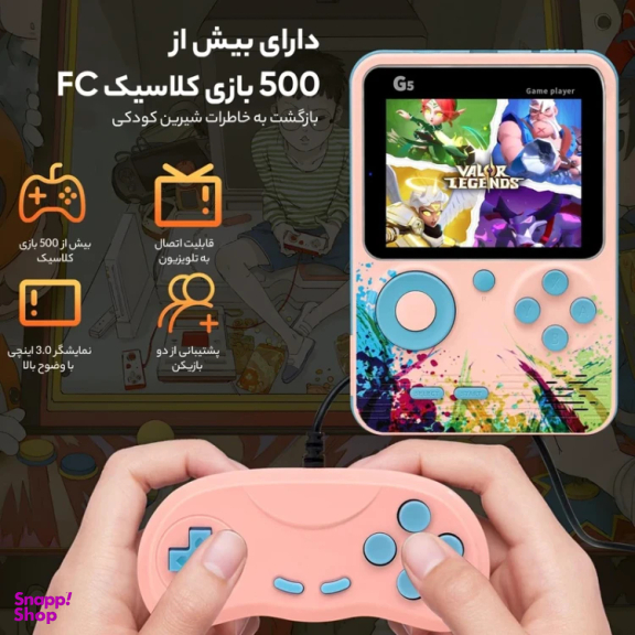 کنسول بازی قابل حمل دونفره مدل G5