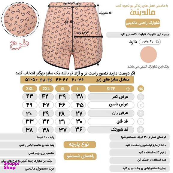 ست تاپ و شلوارک زنانه مالدینی مدل TOP-SH-111